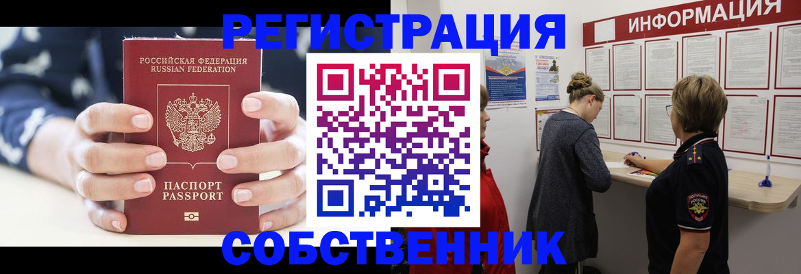 временная регистрация в квартире в Алтае