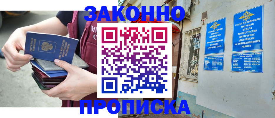временная регистрация купить в Алтае