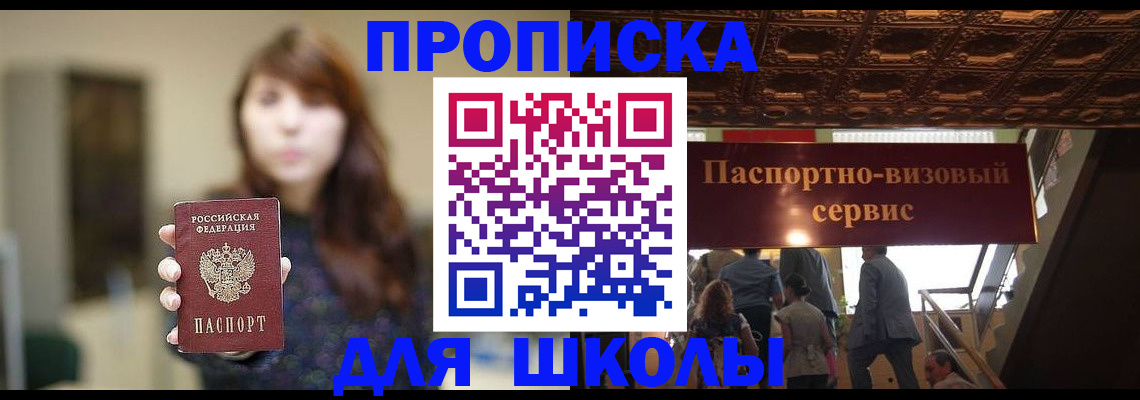 временная прописка в Алтае