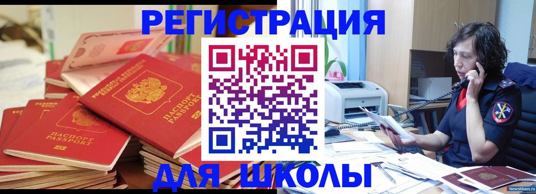 прописка регистрация в Алтае