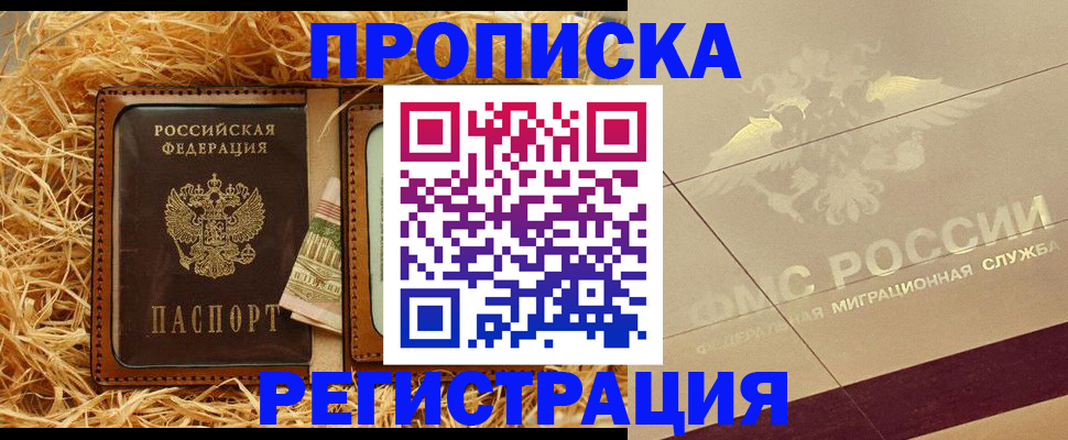 прописка ребенка в Алтае